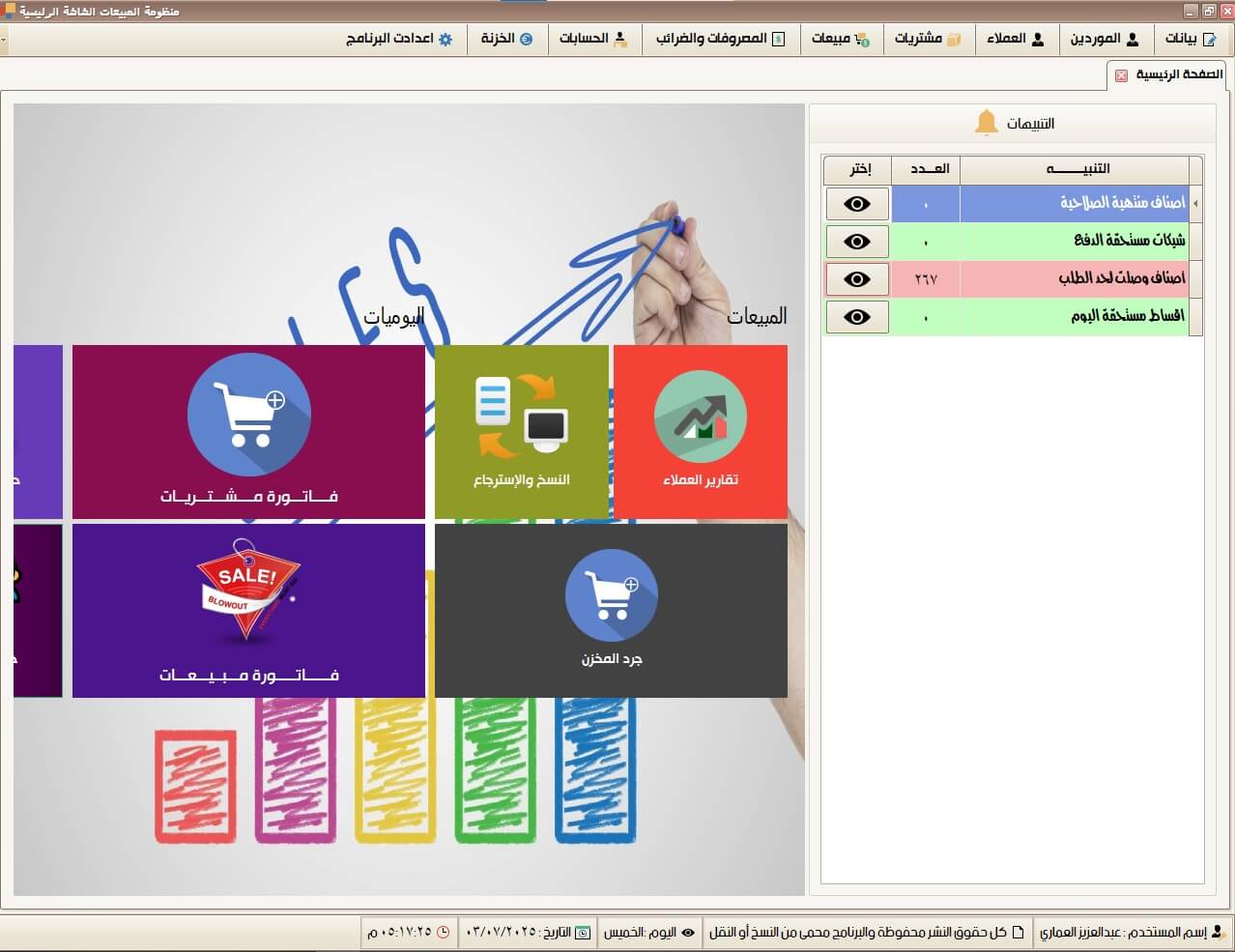 واجهة برنامج Sales System